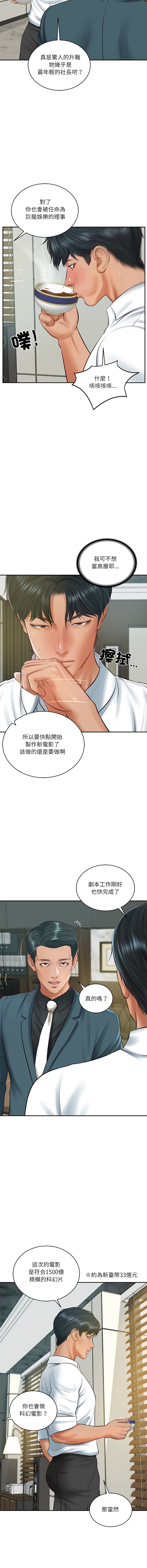 [blapin & Homan &Parksin]  财阀家的女婿 | 財閥家的女婿 1-72 [Chinese] [Ongoing] - Page 1007