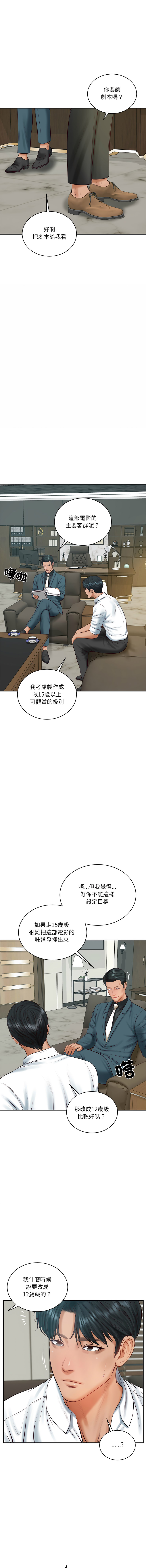 [blapin & Homan &Parksin]  财阀家的女婿 | 財閥家的女婿 1-72 [Chinese] [Ongoing] - Page 1008