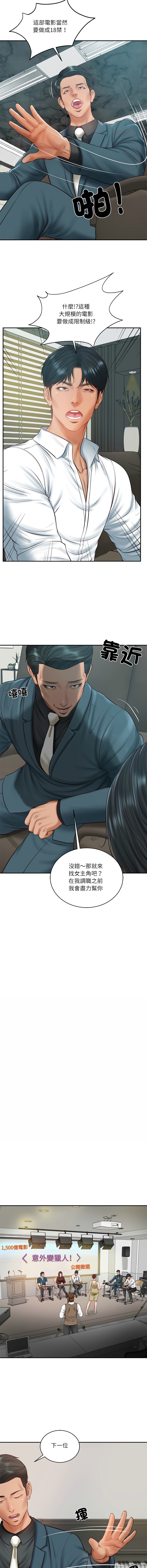 [blapin & Homan &Parksin]  财阀家的女婿 | 財閥家的女婿 1-72 [Chinese] [Ongoing] - Page 1009