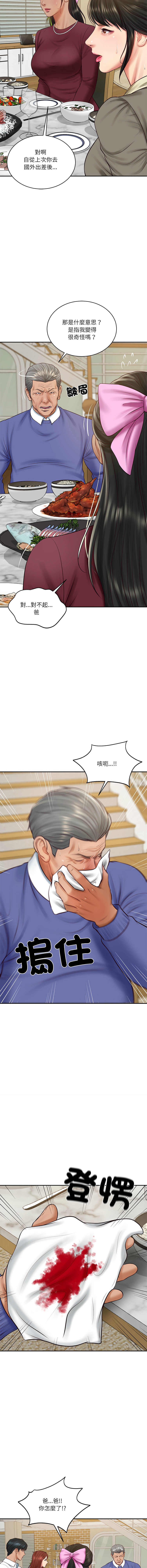 [blapin & Homan &Parksin]  财阀家的女婿 | 財閥家的女婿 1-72 [Chinese] [Ongoing] - Page 1022