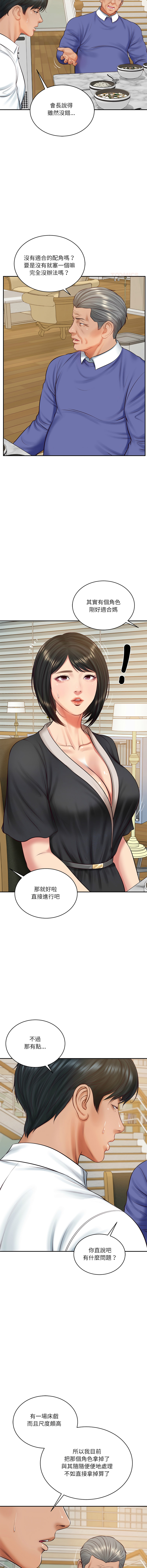 [blapin & Homan &Parksin]  财阀家的女婿 | 財閥家的女婿 1-72 [Chinese] [Ongoing] - Page 1026