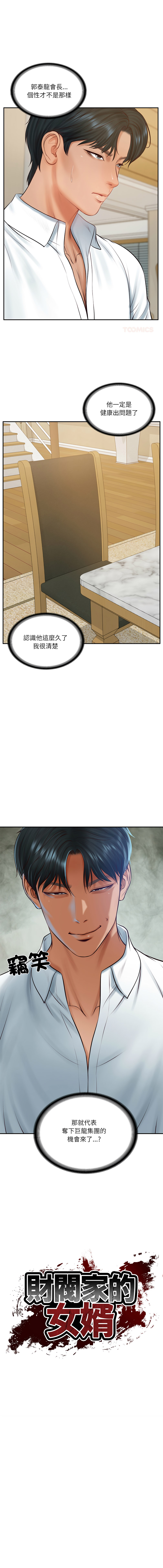 [blapin & Homan &Parksin]  财阀家的女婿 | 財閥家的女婿 1-72 [Chinese] [Ongoing] - Page 1032