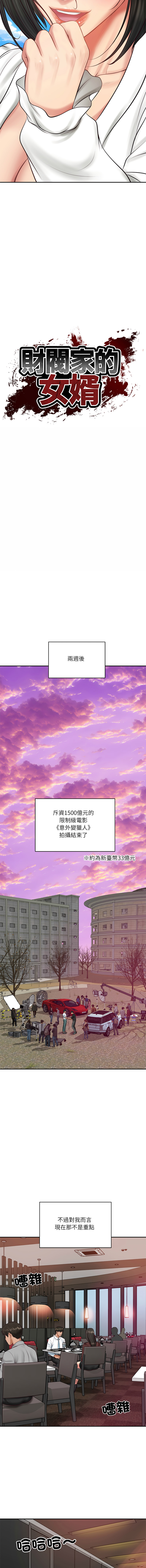 [blapin & Homan &Parksin]  财阀家的女婿 | 財閥家的女婿 1-72 [Chinese] [Ongoing] - Page 1049