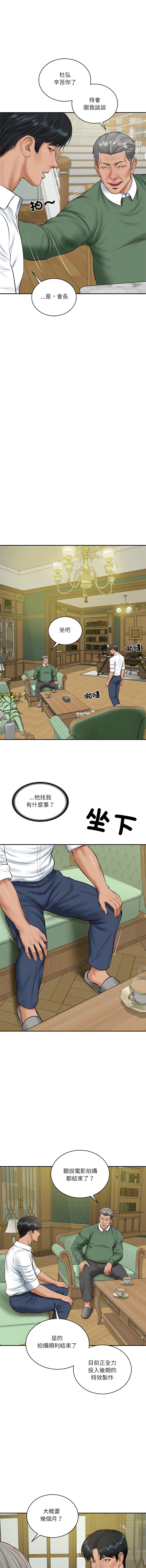 [blapin & Homan &Parksin]  财阀家的女婿 | 財閥家的女婿 1-72 [Chinese] [Ongoing] - Page 1052