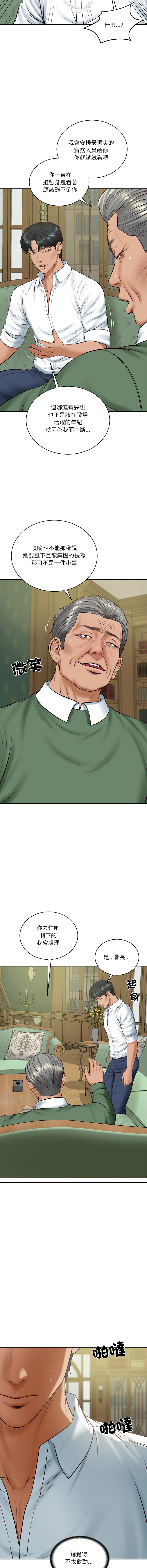 [blapin & Homan &Parksin]  财阀家的女婿 | 財閥家的女婿 1-72 [Chinese] [Ongoing] - Page 1054