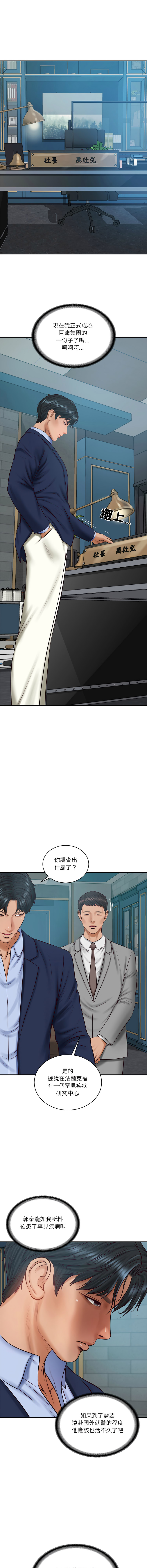 [blapin & Homan &Parksin]  财阀家的女婿 | 財閥家的女婿 1-72 [Chinese] [Ongoing] - Page 1067