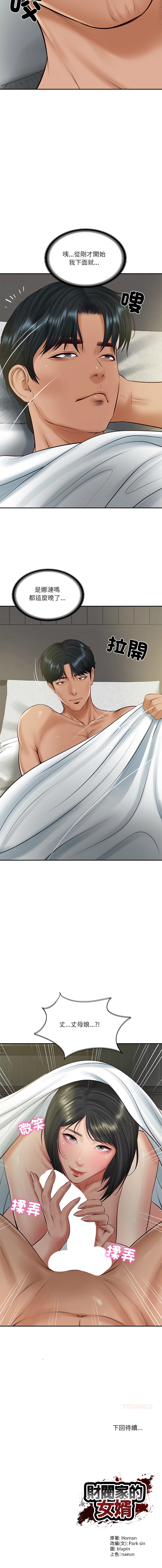 [blapin & Homan &Parksin]  财阀家的女婿 | 財閥家的女婿 1-72 [Chinese] [Ongoing] - Page 1082