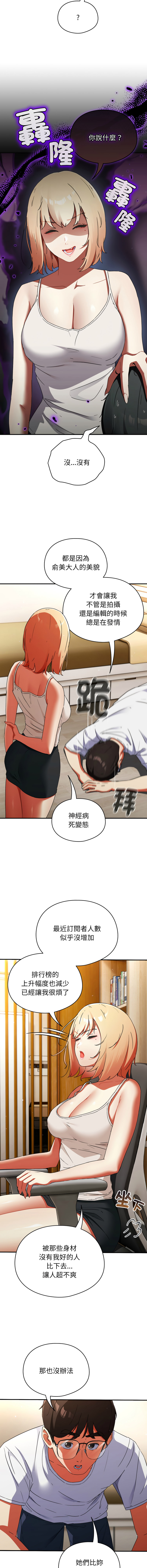 [Anhi & Bbangzip] 硬也要拍完 1-32 [Chinese] [Ongoing] - Page 8