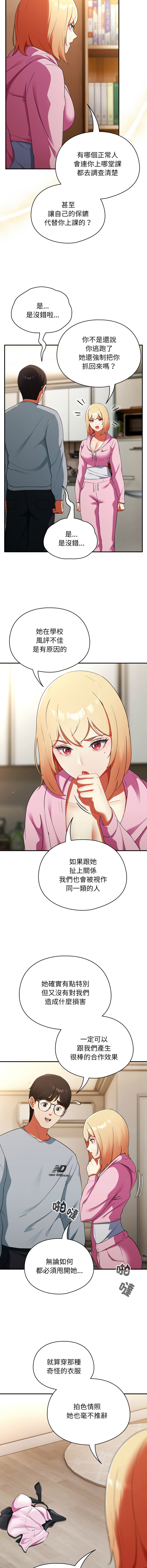 [Anhi & Bbangzip] 硬也要拍完 1-32 [Chinese] [Ongoing] - Page 62