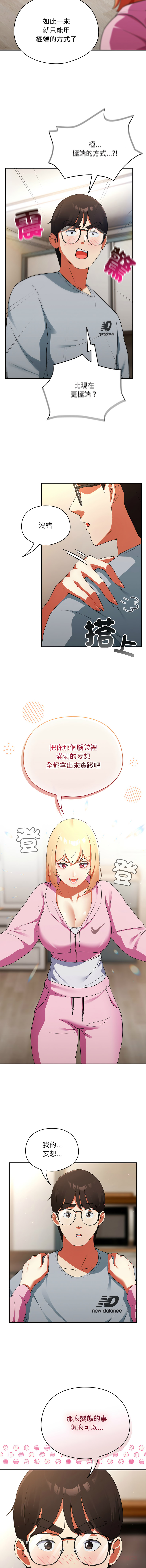[Anhi & Bbangzip] 硬也要拍完 1-32 [Chinese] [Ongoing] - Page 63