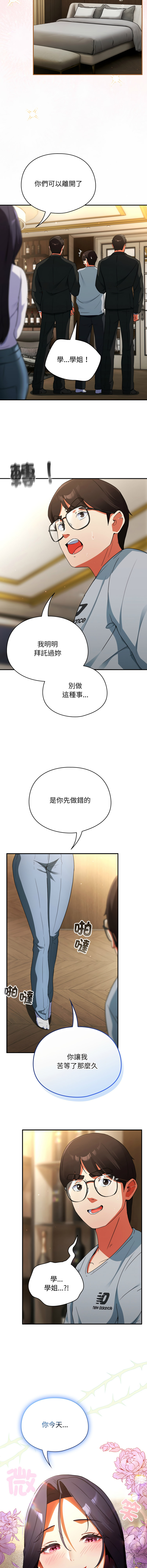 [Anhi & Bbangzip] 硬也要拍完 1-32 [Chinese] [Ongoing] - Page 84