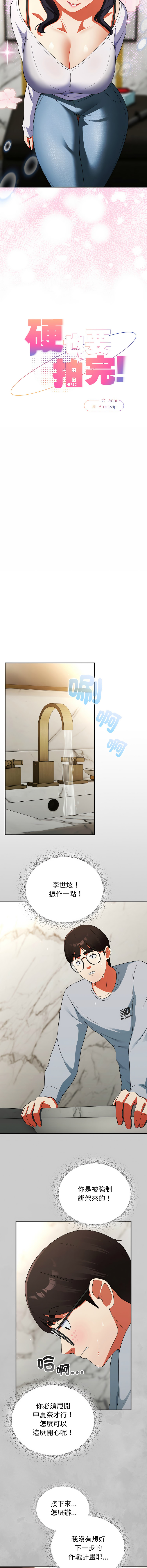 [Anhi & Bbangzip] 硬也要拍完 1-32 [Chinese] [Ongoing] - Page 90