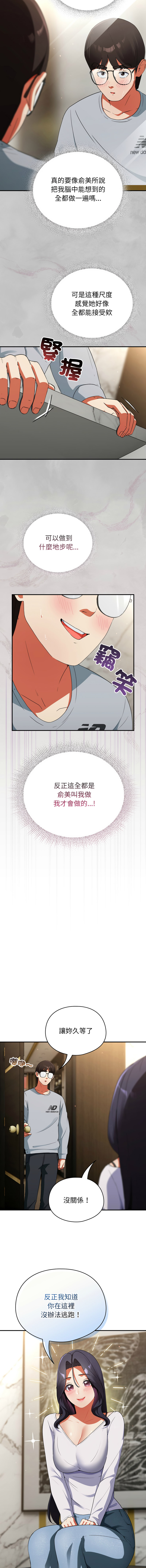 [Anhi & Bbangzip] 硬也要拍完 1-32 [Chinese] [Ongoing] - Page 91