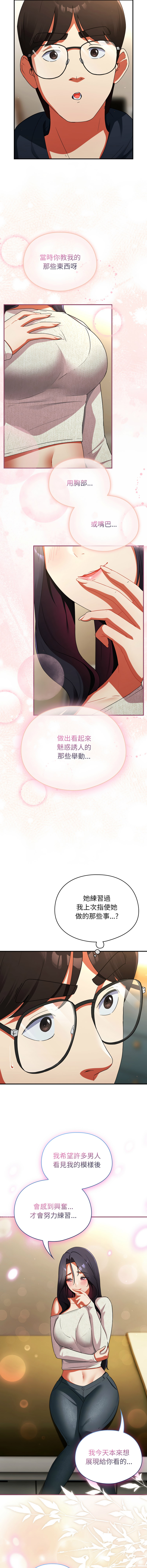 [Anhi & Bbangzip] 硬也要拍完 1-32 [Chinese] [Ongoing] - Page 116