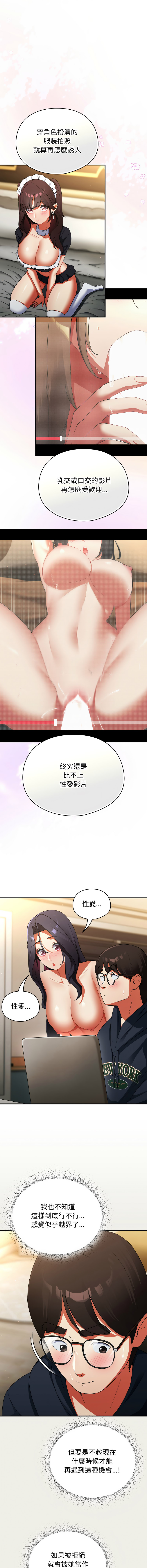 [Anhi & Bbangzip] 硬也要拍完 1-32 [Chinese] [Ongoing] - Page 133