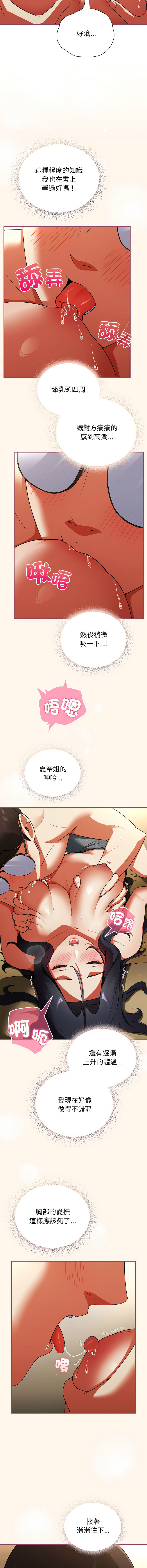 [Anhi & Bbangzip] 硬也要拍完 1-32 [Chinese] [Ongoing] - Page 143