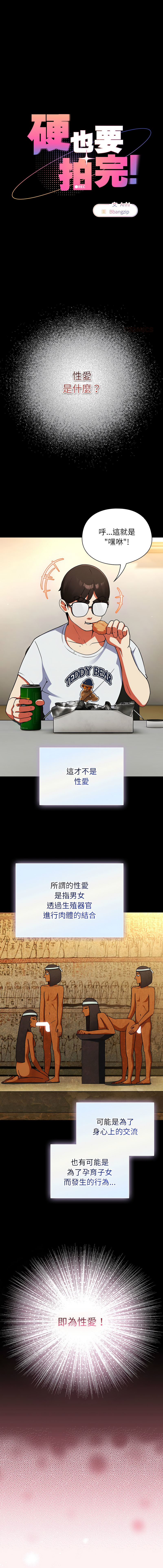 [Anhi & Bbangzip] 硬也要拍完 1-32 [Chinese] [Ongoing] - Page 151