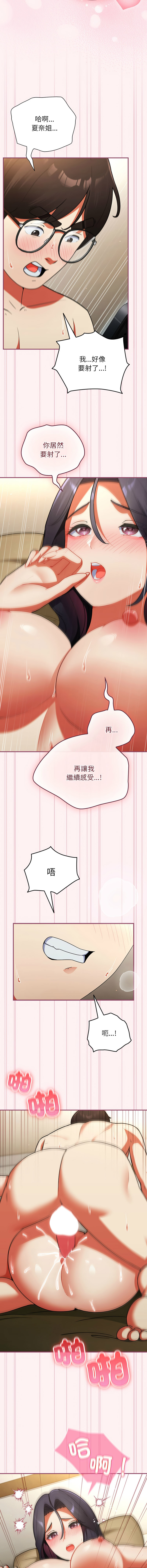 [Anhi & Bbangzip] 硬也要拍完 1-32 [Chinese] [Ongoing] - Page 157