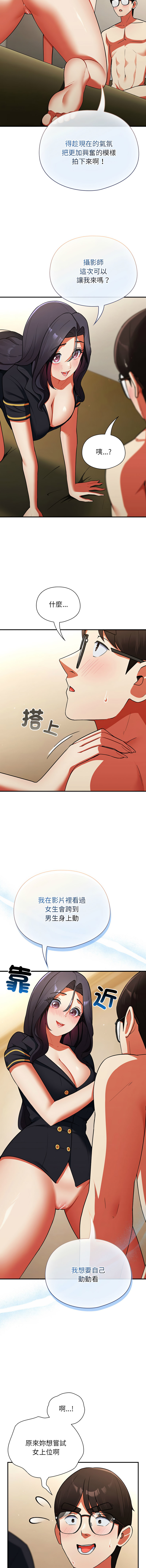 [Anhi & Bbangzip] 硬也要拍完 1-32 [Chinese] [Ongoing] - Page 164