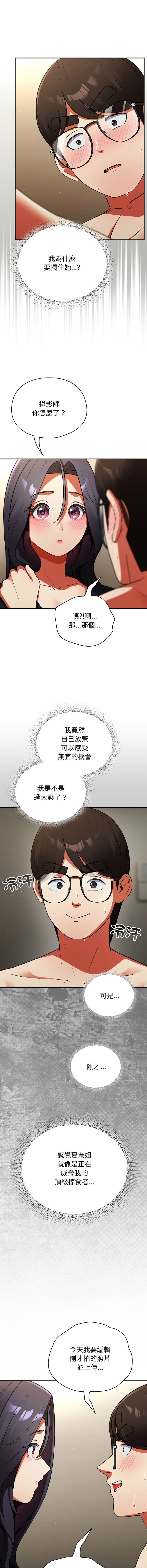 [Anhi & Bbangzip] 硬也要拍完 1-32 [Chinese] [Ongoing] - Page 169