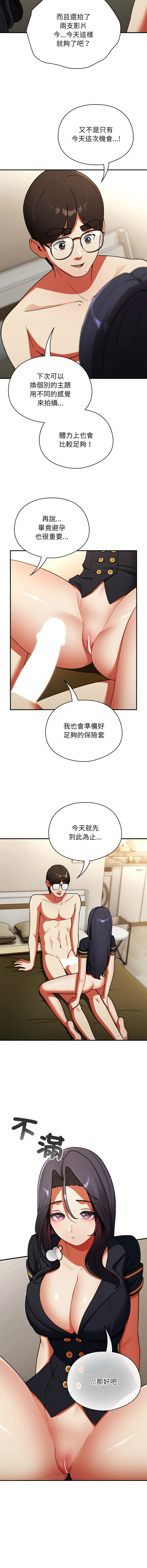 [Anhi & Bbangzip] 硬也要拍完 1-32 [Chinese] [Ongoing] - Page 170