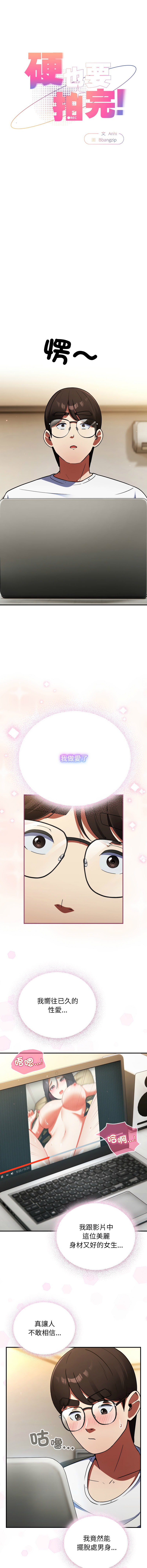 [Anhi & Bbangzip] 硬也要拍完 1-32 [Chinese] [Ongoing] - Page 171