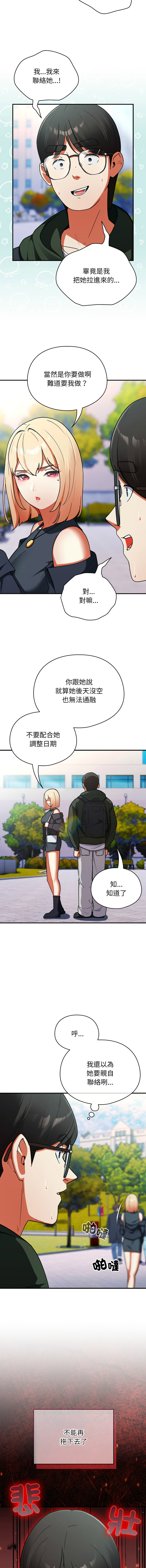 [Anhi & Bbangzip] 硬也要拍完 1-32 [Chinese] [Ongoing] - Page 176