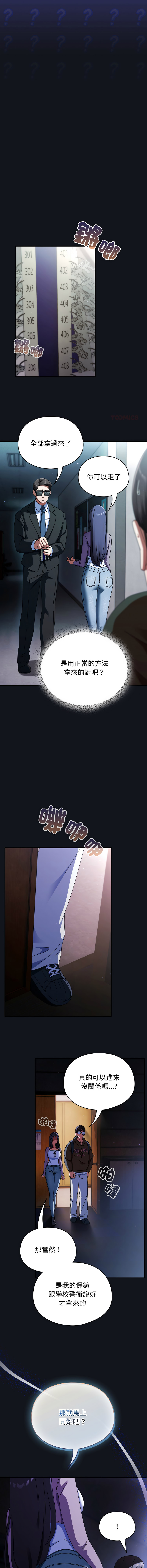 [Anhi & Bbangzip] 硬也要拍完 1-32 [Chinese] [Ongoing] - Page 186