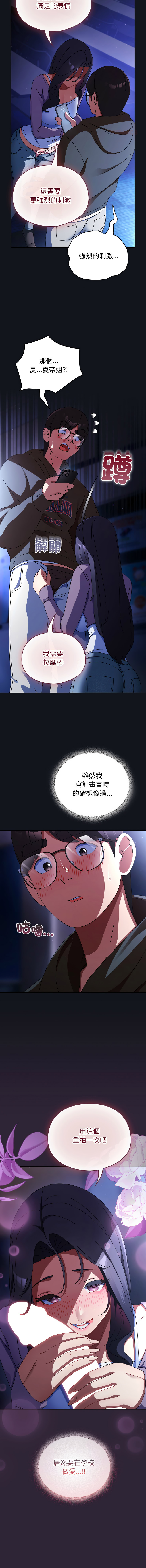 [Anhi & Bbangzip] 硬也要拍完 1-32 [Chinese] [Ongoing] - Page 192