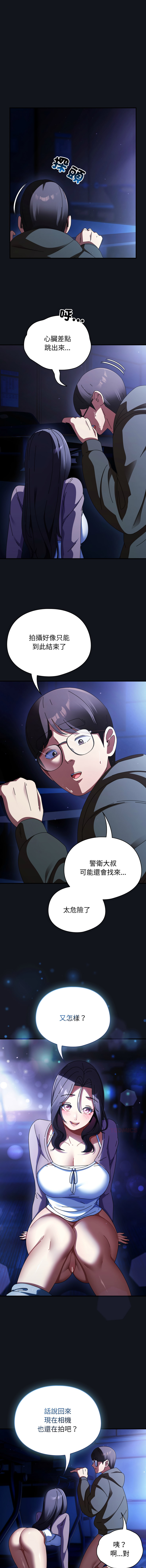 [Anhi & Bbangzip] 硬也要拍完 1-32 [Chinese] [Ongoing] - Page 203