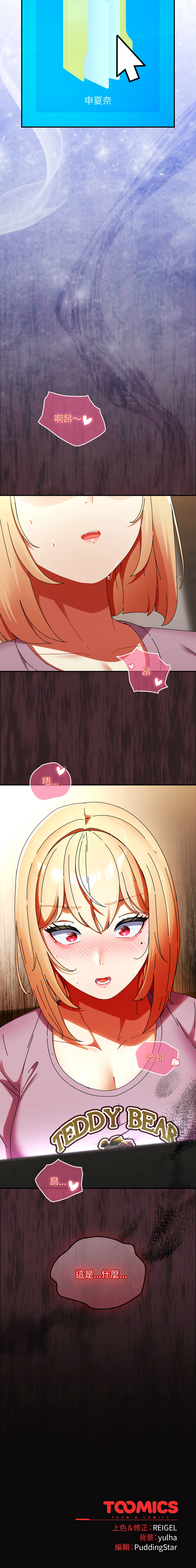 [Anhi & Bbangzip] 硬也要拍完 1-32 [Chinese] [Ongoing] - Page 231
