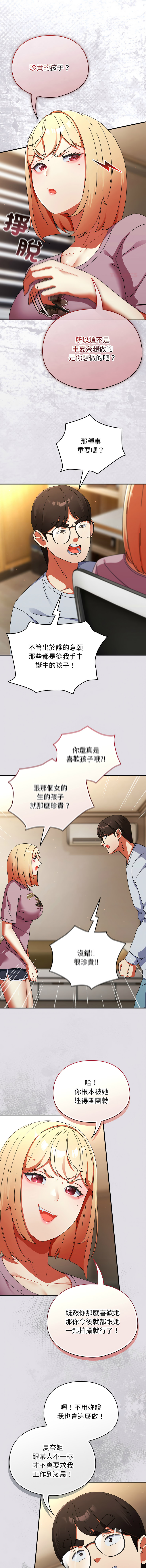 [Anhi & Bbangzip] 硬也要拍完 1-32 [Chinese] [Ongoing] - Page 237