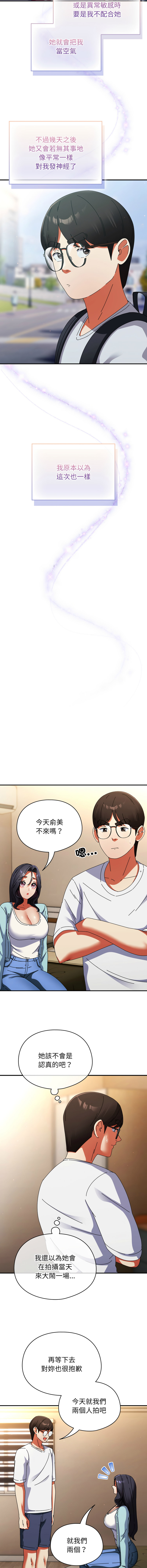 [Anhi & Bbangzip] 硬也要拍完 1-32 [Chinese] [Ongoing] - Page 240