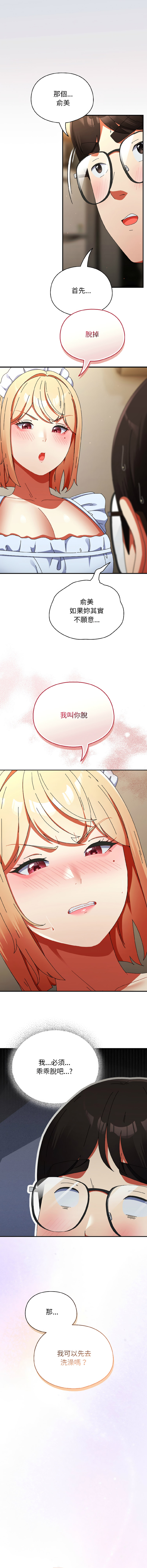 [Anhi & Bbangzip] 硬也要拍完 1-32 [Chinese] [Ongoing] - Page 265