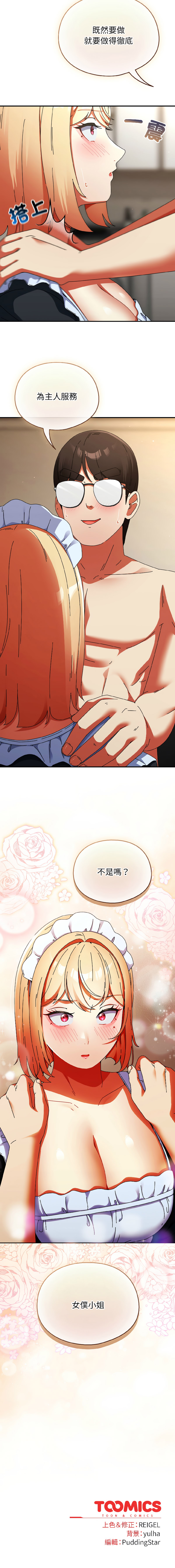 [Anhi & Bbangzip] 硬也要拍完 1-32 [Chinese] [Ongoing] - Page 280