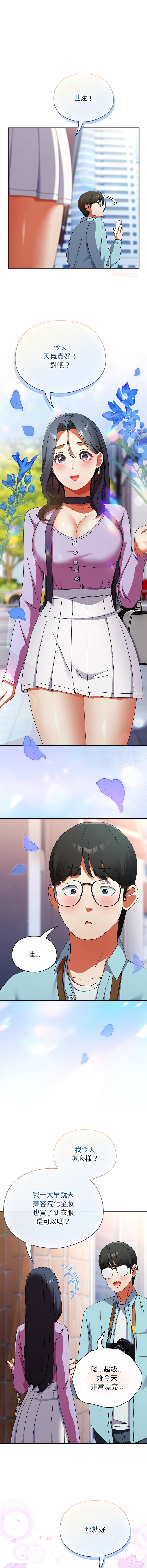 [Anhi & Bbangzip] 硬也要拍完 1-32 [Chinese] [Ongoing] - Page 310