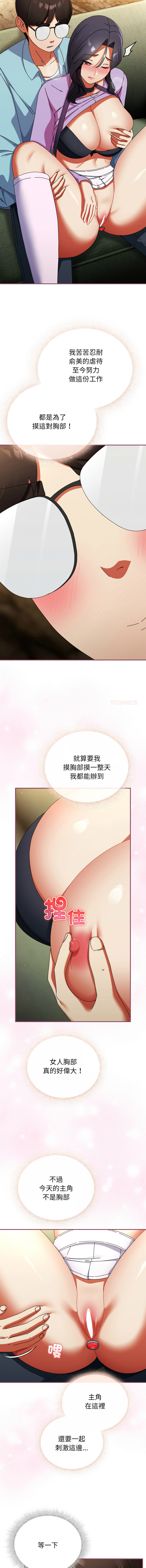 [Anhi & Bbangzip] 硬也要拍完 1-32 [Chinese] [Ongoing] - Page 371