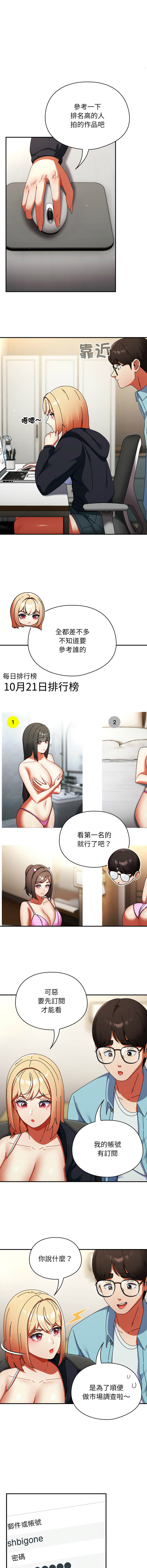 [Anhi & Bbangzip] 硬也要拍完 1-32 [Chinese] [Ongoing] - Page 383