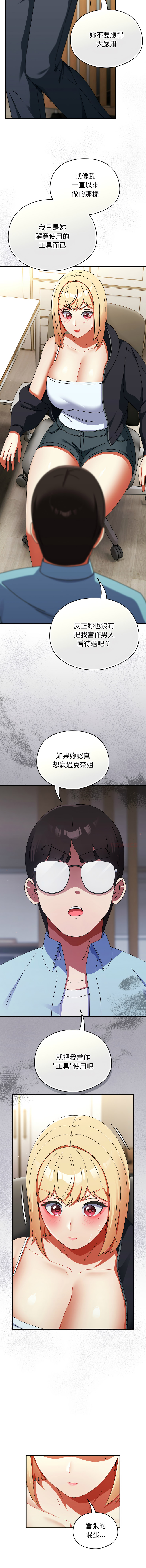 [Anhi & Bbangzip] 硬也要拍完 1-32 [Chinese] [Ongoing] - Page 391