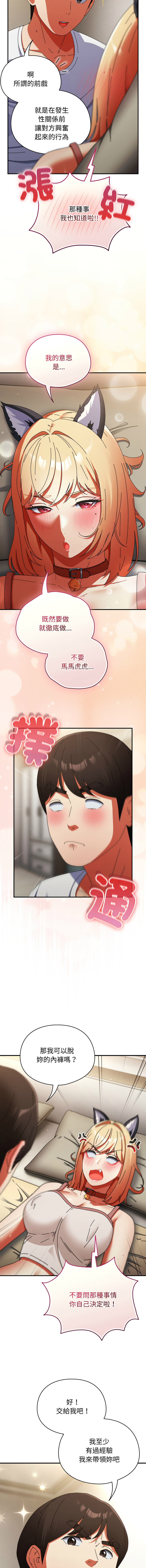 [Anhi & Bbangzip] 硬也要拍完 1-32 [Chinese] [Ongoing] - Page 446