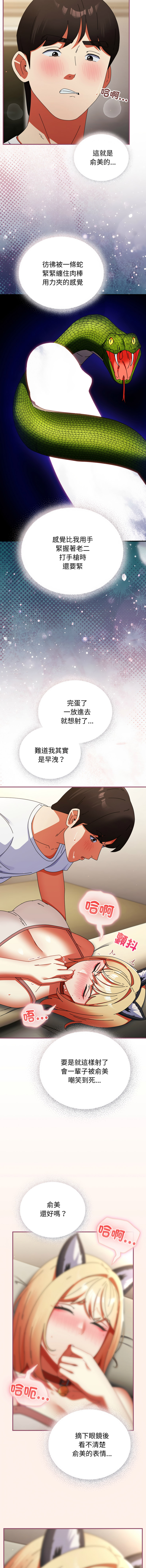 [Anhi & Bbangzip] 硬也要拍完 1-32 [Chinese] [Ongoing] - Page 453