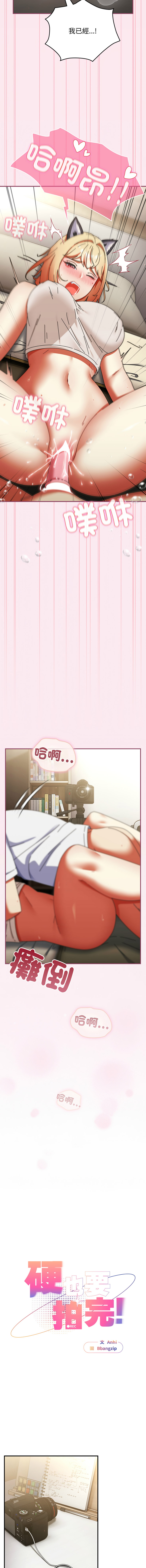 [Anhi & Bbangzip] 硬也要拍完 1-32 [Chinese] [Ongoing] - Page 457