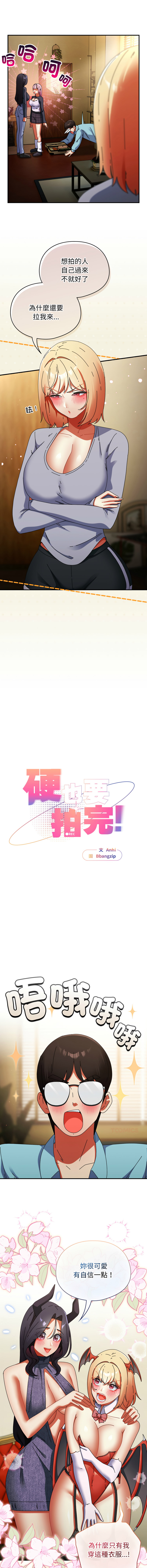 [Anhi & Bbangzip] 硬也要拍完 1-32 [Chinese] [Ongoing] - Page 526