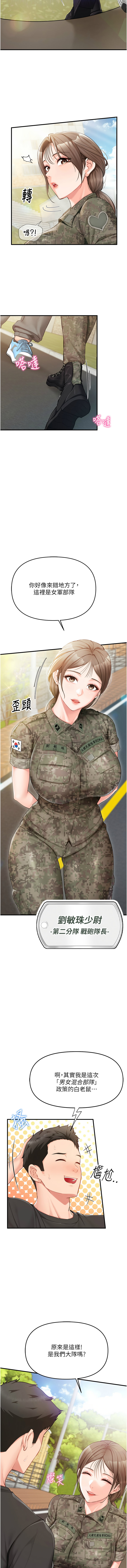 [TwoJ & 喀唦喀唦31 & 帕噗] 报告女班长:一根突起 |  報告女班長:一根突起 1-45 [Chinese] [Ongoing] - Page 13