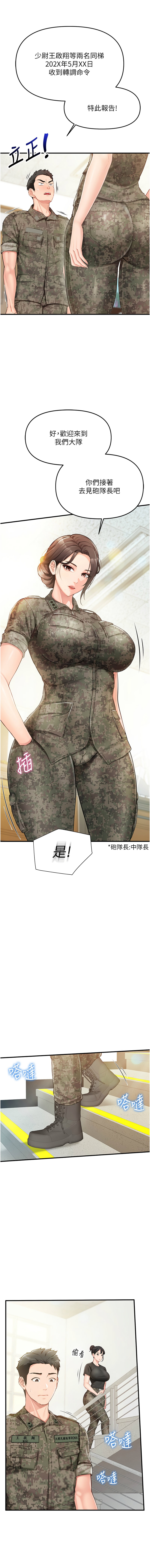 [TwoJ & 喀唦喀唦31 & 帕噗] 报告女班长:一根突起 |  報告女班長:一根突起 1-45 [Chinese] [Ongoing] - Page 17