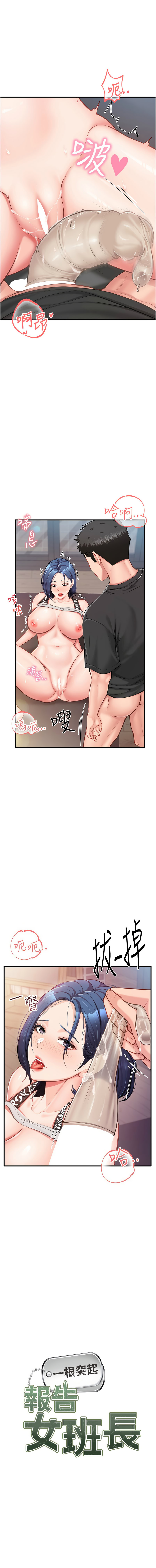 [TwoJ & 喀唦喀唦31 & 帕噗] 报告女班长:一根突起 |  報告女班長:一根突起 1-45 [Chinese] [Ongoing] - Page 105