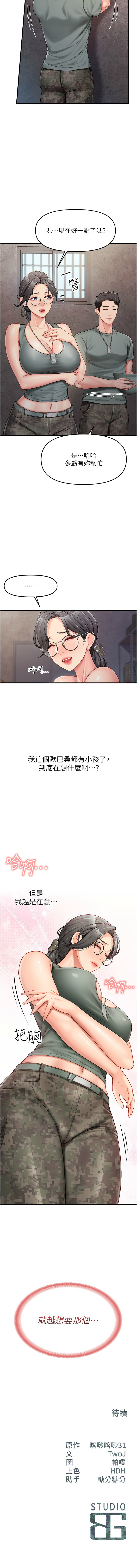 [TwoJ & 喀唦喀唦31 & 帕噗] 报告女班长:一根突起 |  報告女班長:一根突起 1-45 [Chinese] [Ongoing] - Page 163