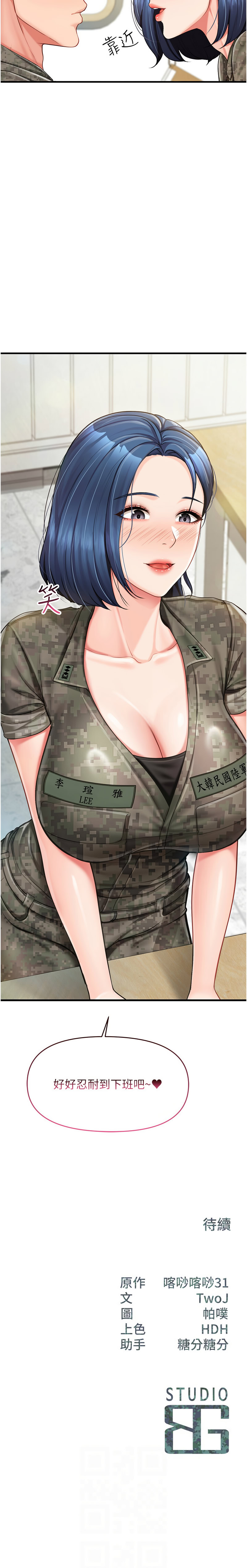 [TwoJ & 喀唦喀唦31 & 帕噗] 报告女班长:一根突起 |  報告女班長:一根突起 1-45 [Chinese] [Ongoing] - Page 187