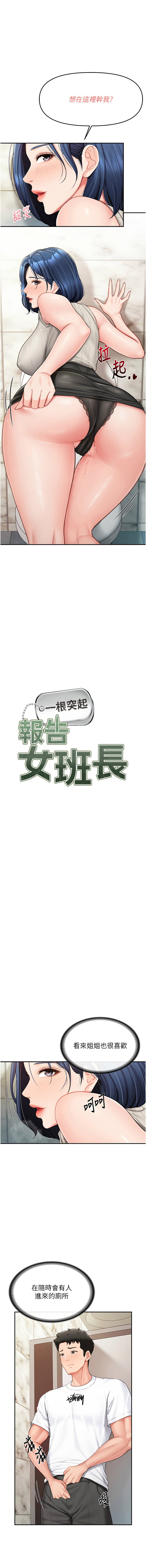 [TwoJ & 喀唦喀唦31 & 帕噗] 报告女班长:一根突起 |  報告女班長:一根突起 1-45 [Chinese] [Ongoing] - Page 225