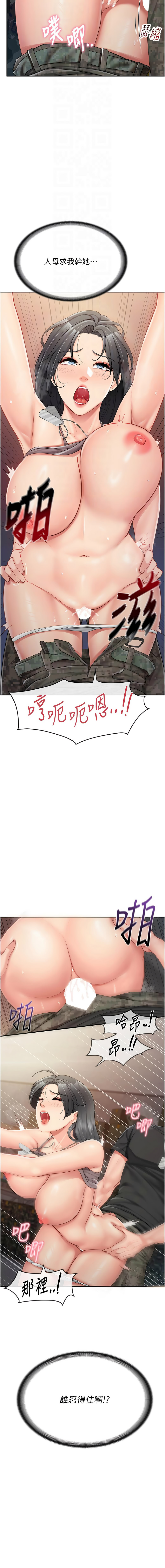 [TwoJ & 喀唦喀唦31 & 帕噗] 报告女班长:一根突起 |  報告女班長:一根突起 1-45 [Chinese] [Ongoing] - Page 272